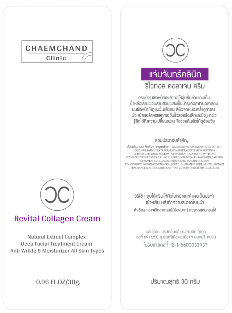Collagen Cream