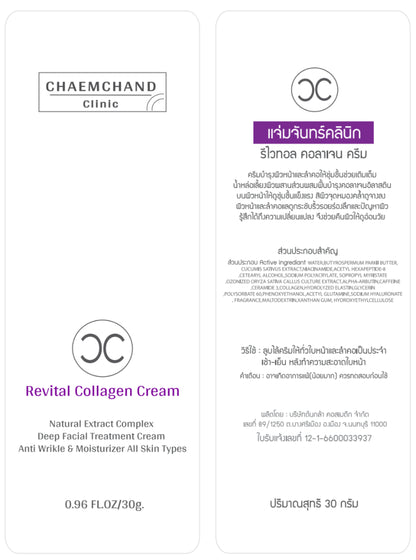 Collagen Cream